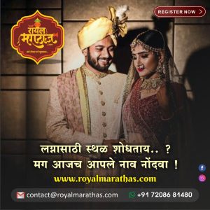 Maratha Vadhu Var kendra